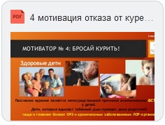 4 мотивация отказа от курения красота Скачать (pdf)
